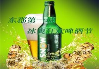 东郡第一城【刘河站】夏季冰爽狂欢啤酒节