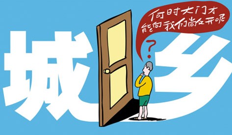 全面户改开启 “农业户口”将成历史