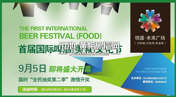 恒盛未来广场国际啤酒文化节9.5将盛大开幕