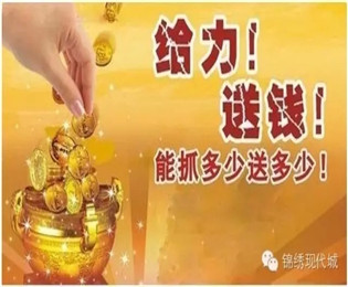 锦绣现代城 端午出去玩 不如抢金币