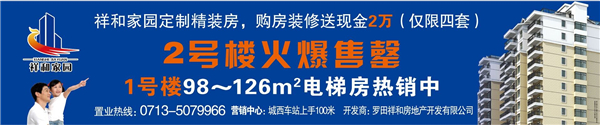 祥和家园 商城生活打造罗田生活示范区！优惠来袭！