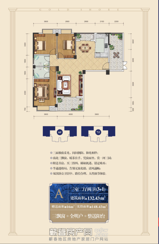 “蕲河金岸”精致户型 南北通透  清风通畅