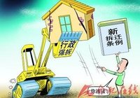 湖北省国有土地上房屋征收新规9月1日起实施