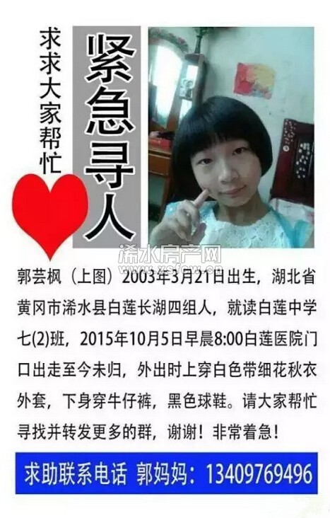 浠水白莲12岁失踪女生被发现溺亡 给出三点警示
