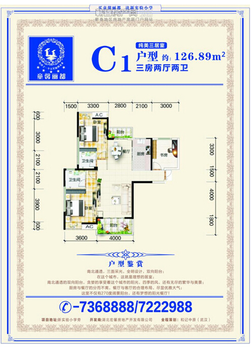 童馨丽都 完美通透户型 享受阳光清风的舒适