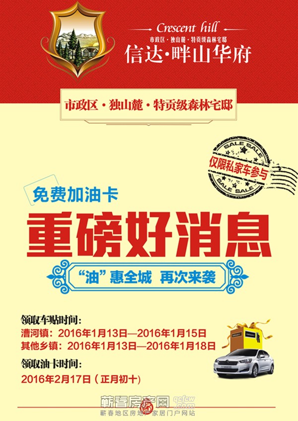 一起走进信达·畔山华府，回顾精彩的2016年！