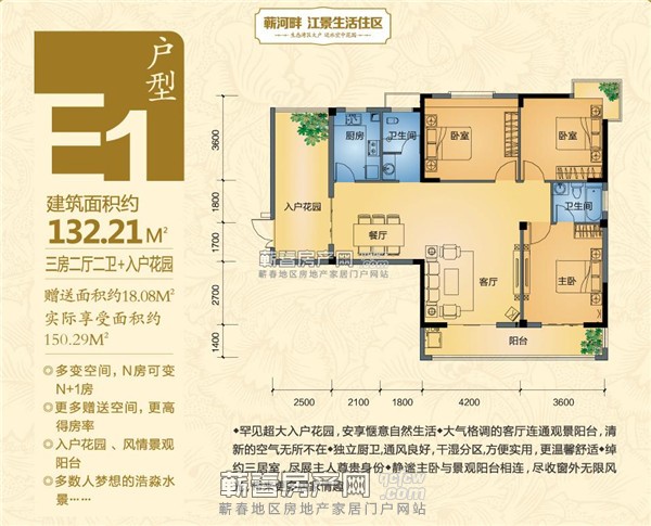 和建·御景湾E1/2户型鉴赏 享入户花园 更多赠送面积