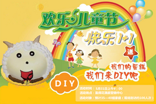 盈德花满庭 “DIY蛋糕活动”邀您参与！