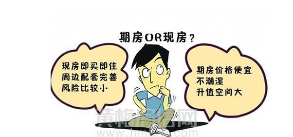 现房比期房贵？这个还真不一定...