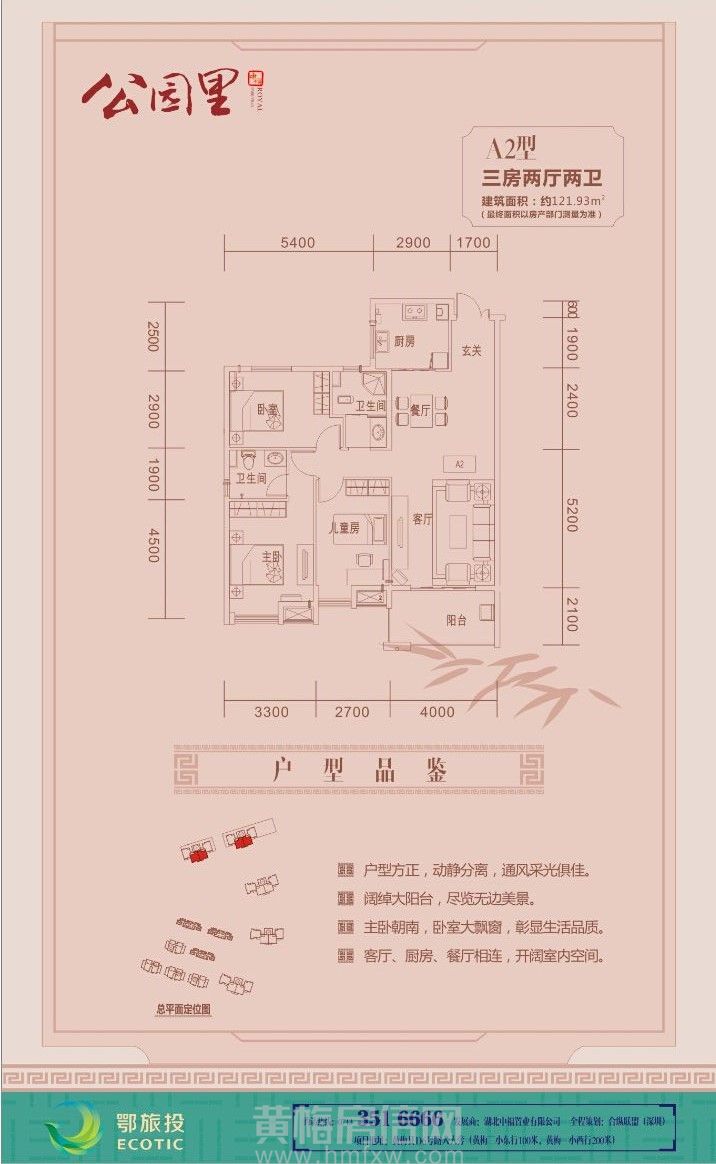 中福·公园里A2 三房两厅两卫户型图