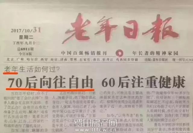 买房早的70后，可能是中国最有钱的一代