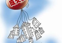 10月中国房地产投资、销售增速双回落