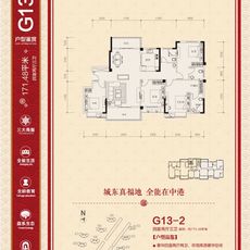 中港福地城G13-2户型户型图