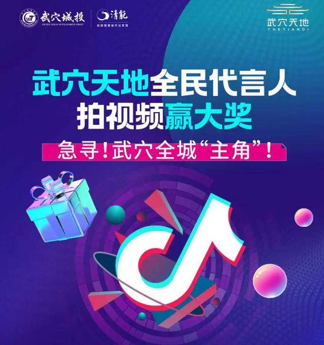 【寻找天地主角】2026武穴天地全民代言人大赛火热开启！