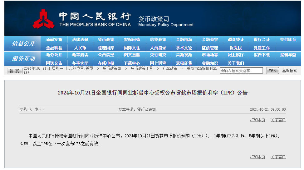 今年降幅最大！事关房贷，央行下调