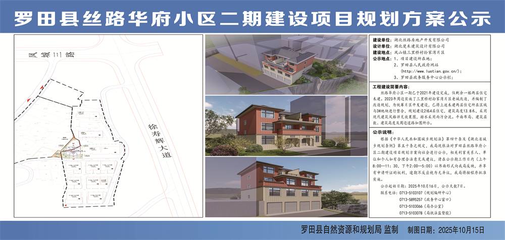 丝路华府小区二期建设项目规划方案公示