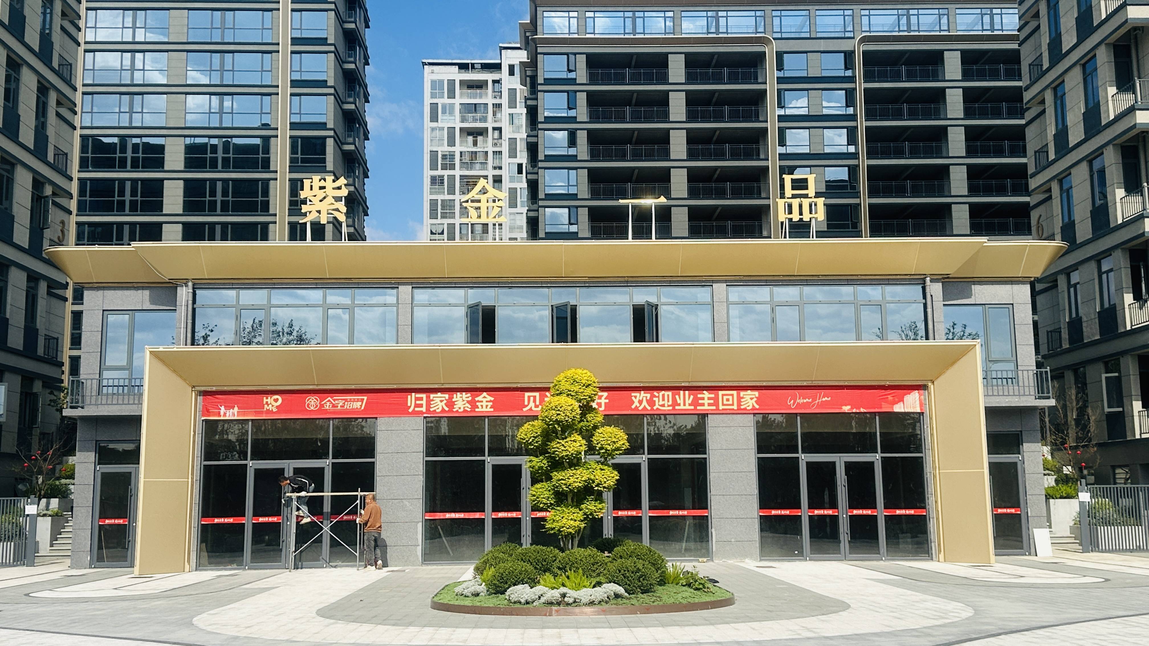 紫金一品｜城南实景，把诗画过成日常！