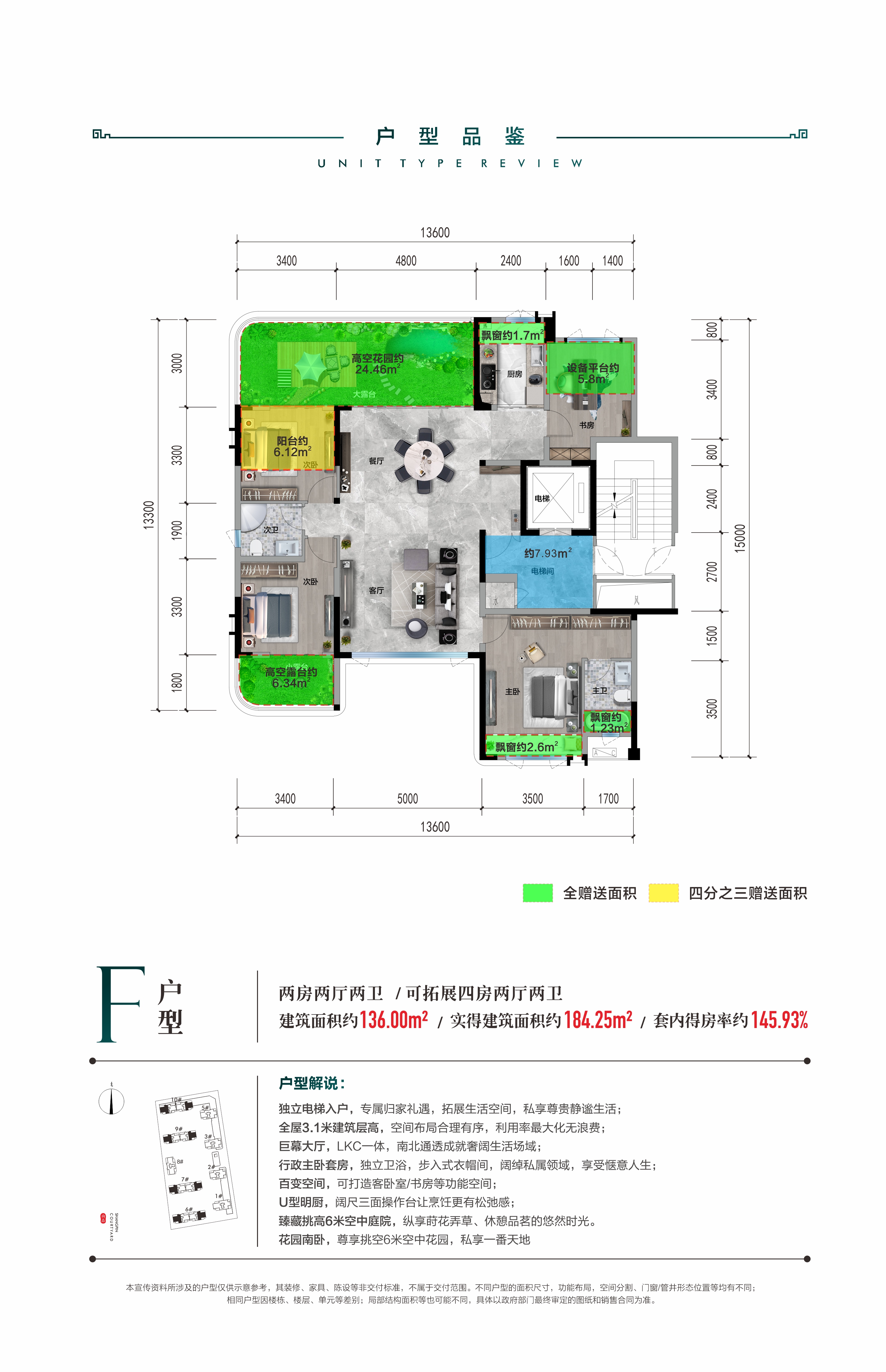 尚品院子--F户型