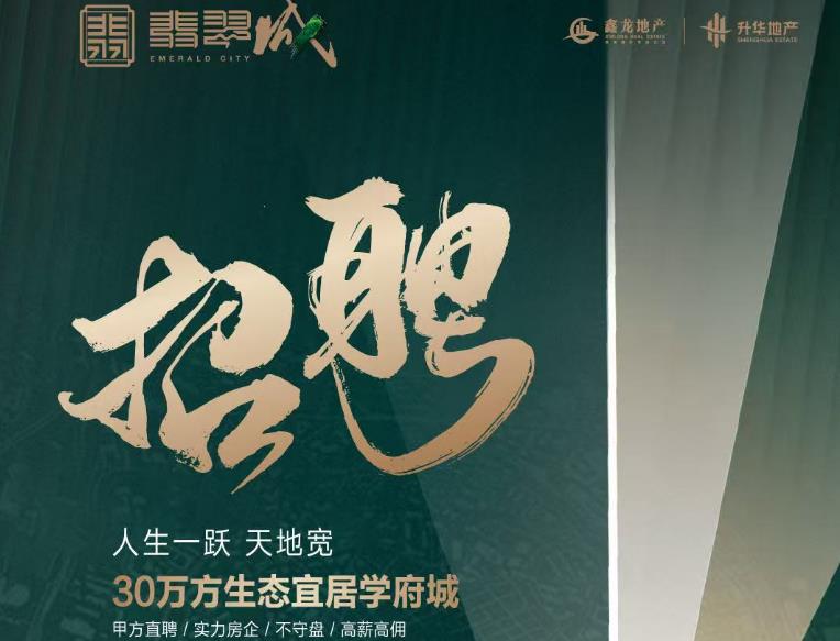 实力房企，高薪高佣——甲方直聘！