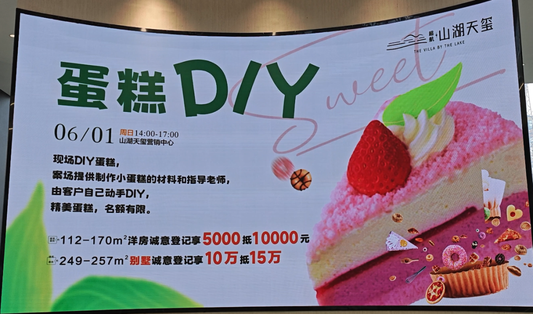 甜蜜“玺”卷！超航山湖天玺六一亲子蛋糕DIY派对
