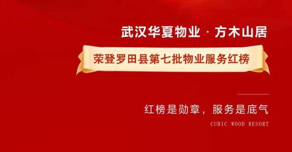 方木山居的「神仙物业」到底有多卷？
