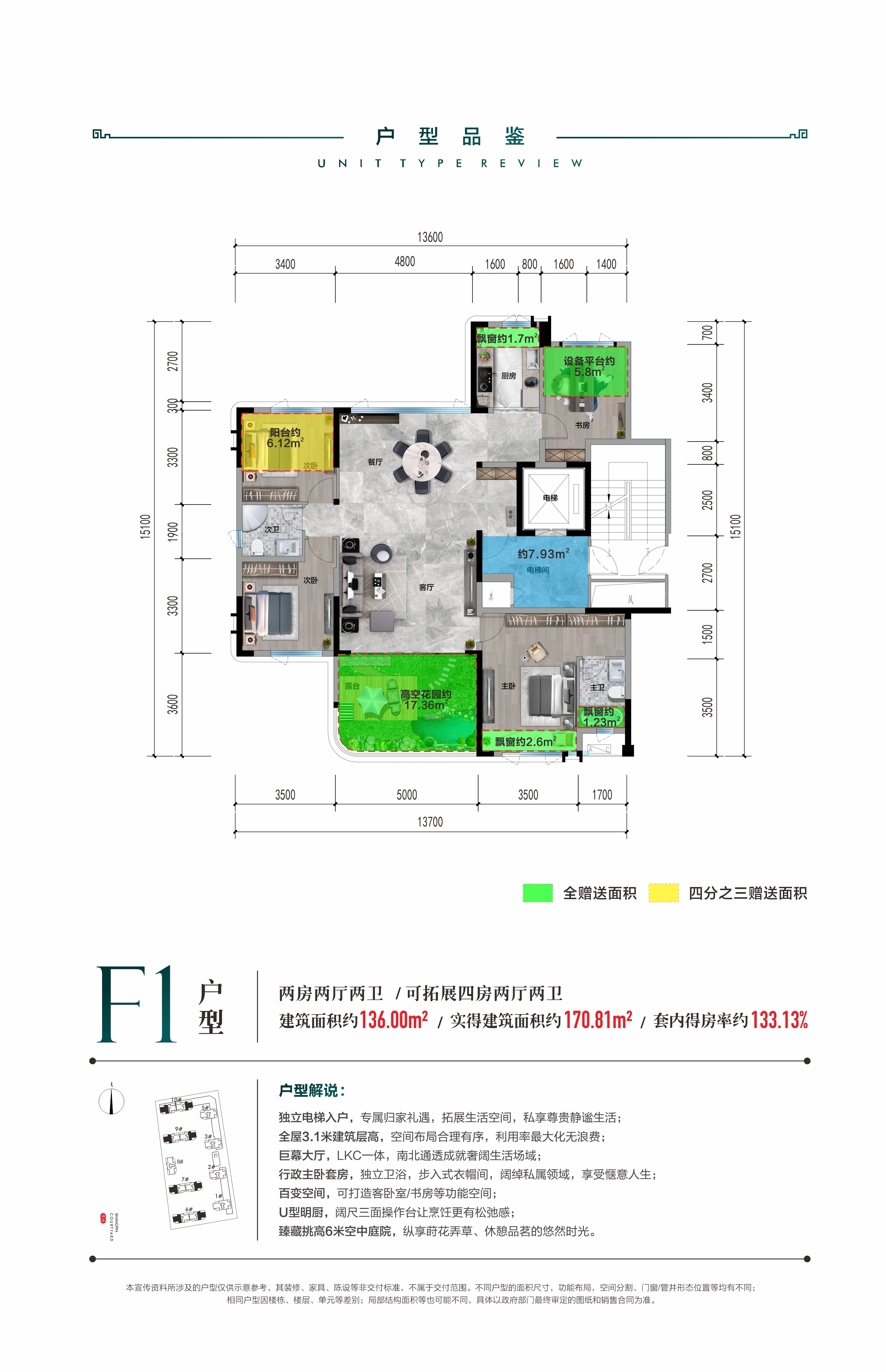 尚品院子--F1户型