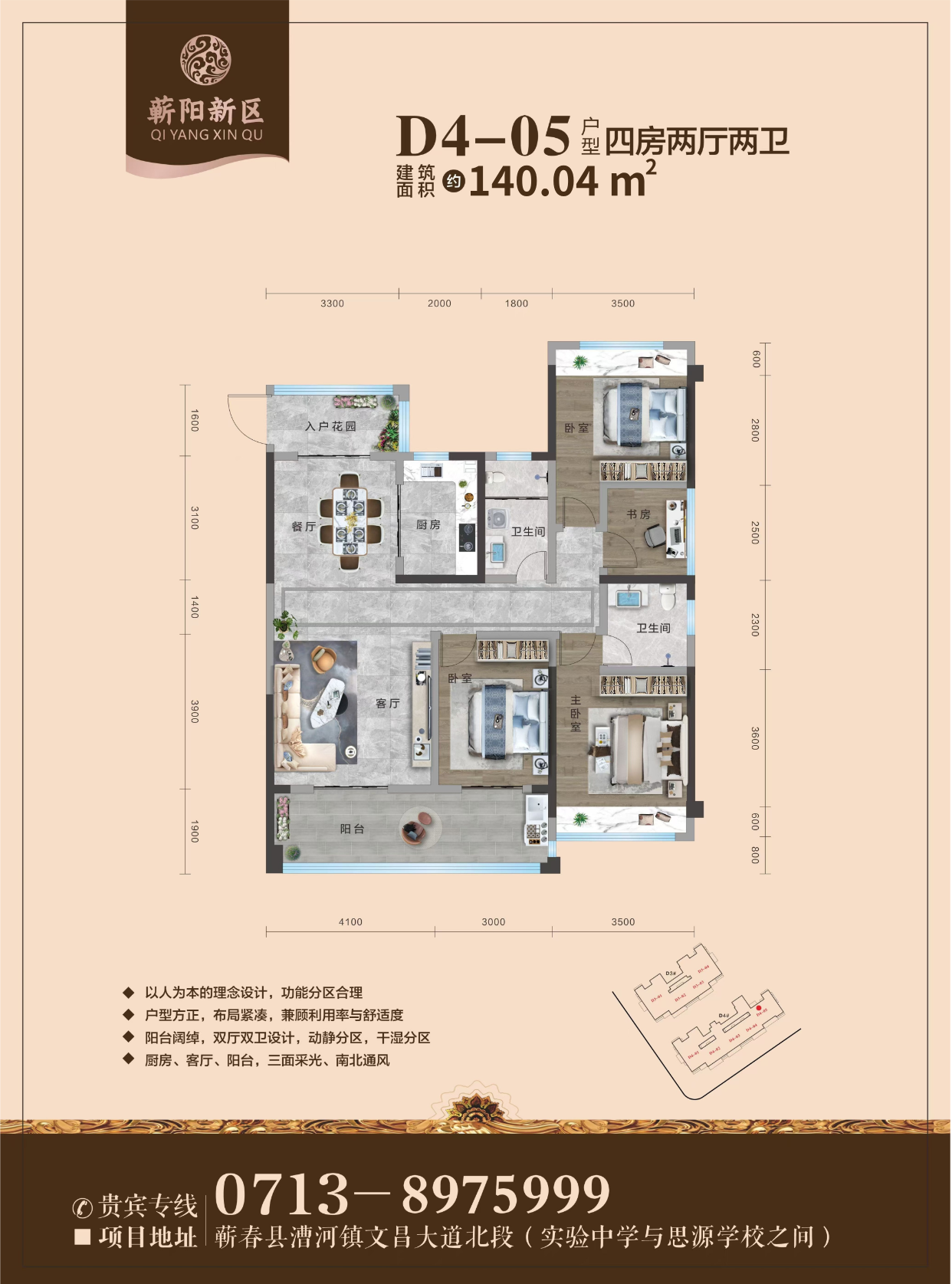 蕲阳新区--D4-05