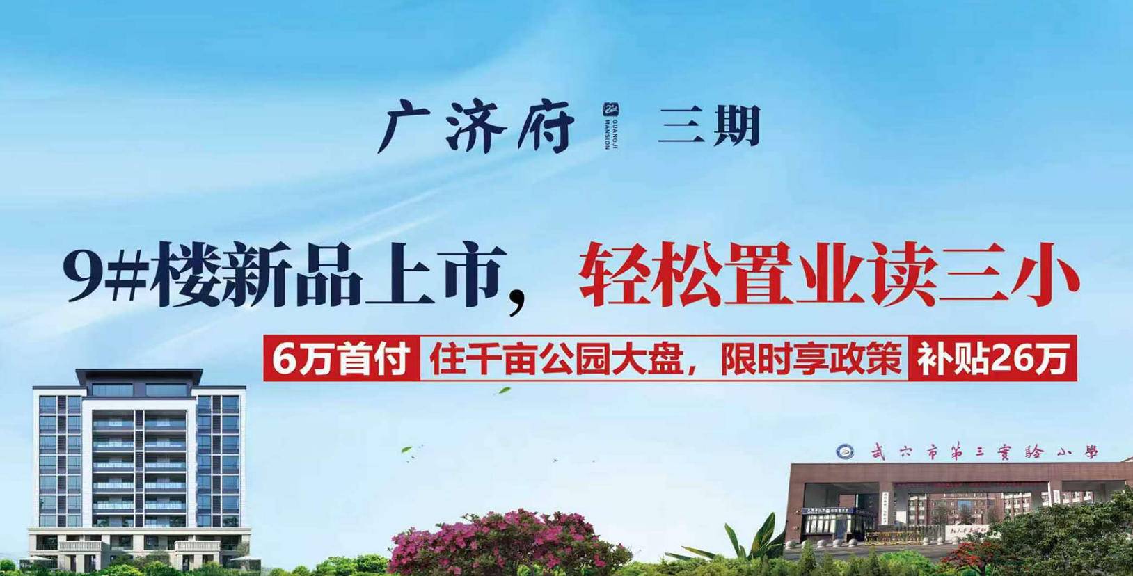 双倍盛宴，敬献武穴——广济府·云境盛夏狂欢季暨9号楼新品加推
