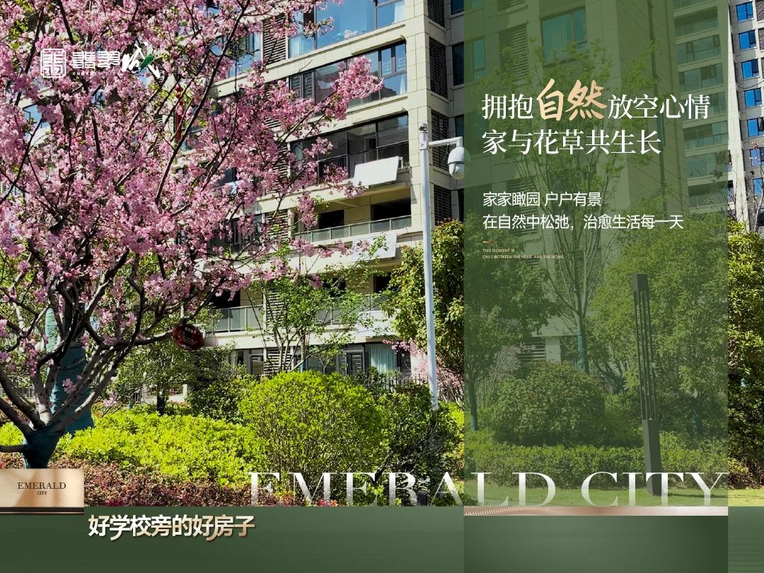 生活在风景里，给居住一份舒适怡然！