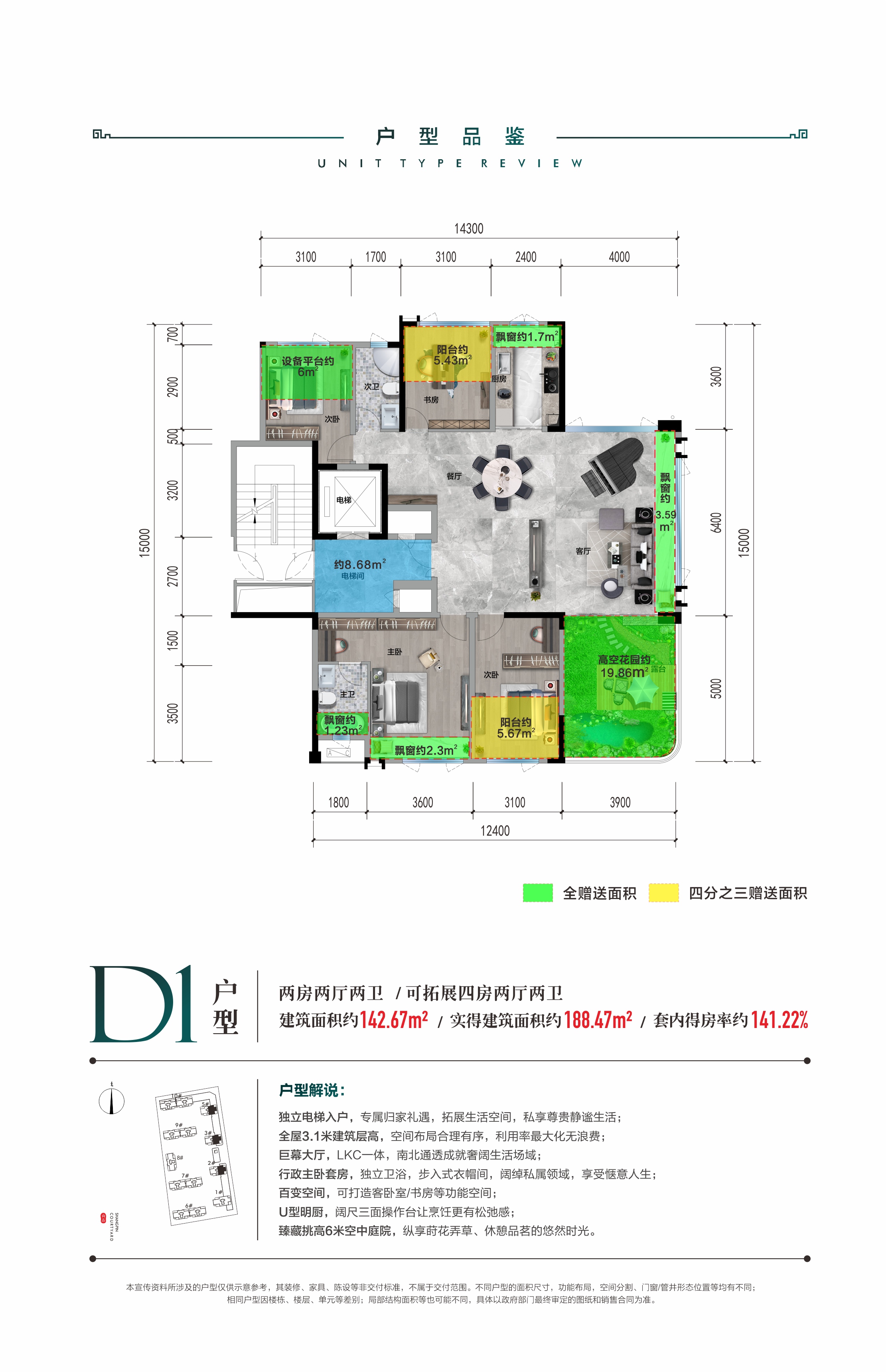 尚品院子D1户型户型图