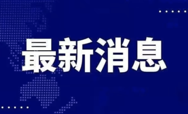 中国人民银行有关部门负责人就《关于改革完善房地产信贷管理 推动加快构建房地产发展新模式的意见》答记者问