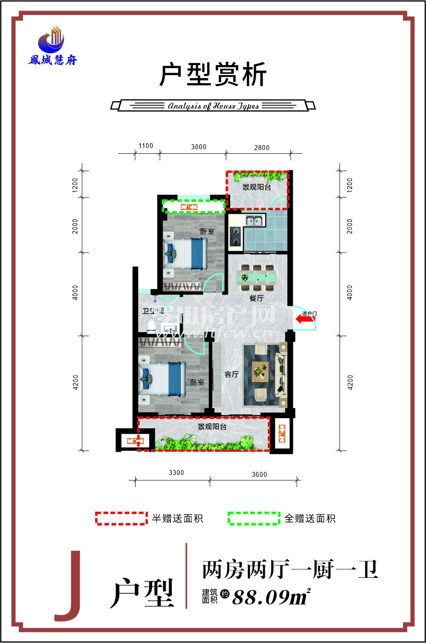 凤城慧府J 户型户型图