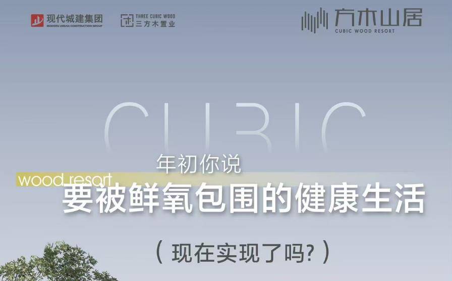 安家心愿，来方木山居实现！