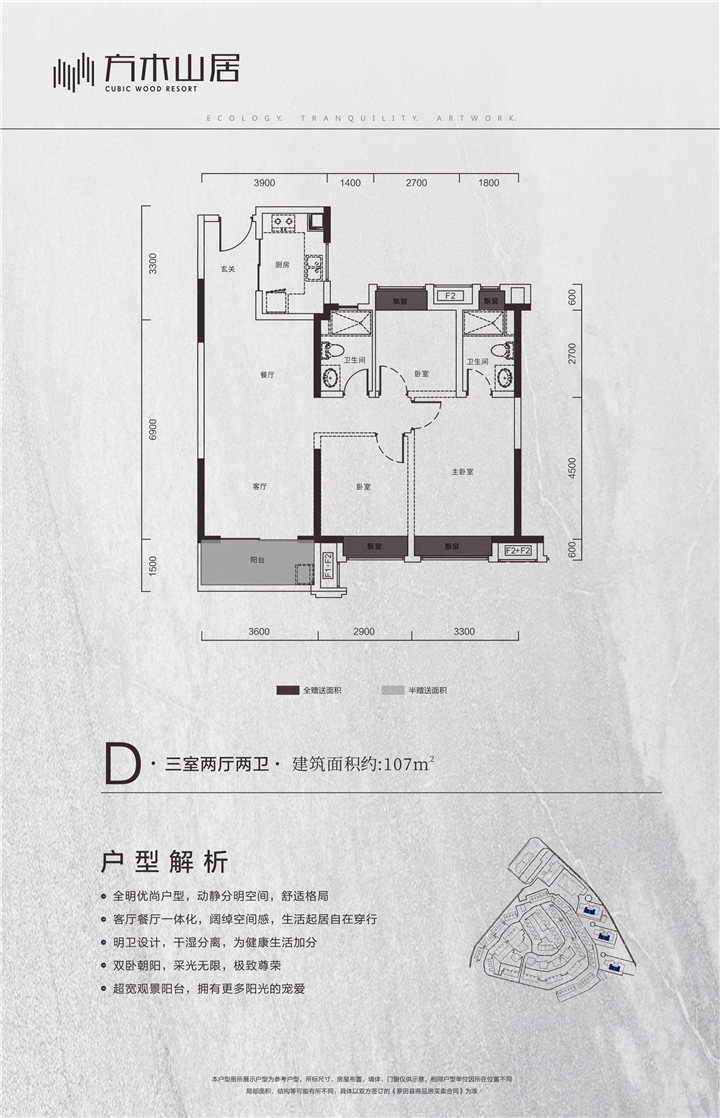 方木山居