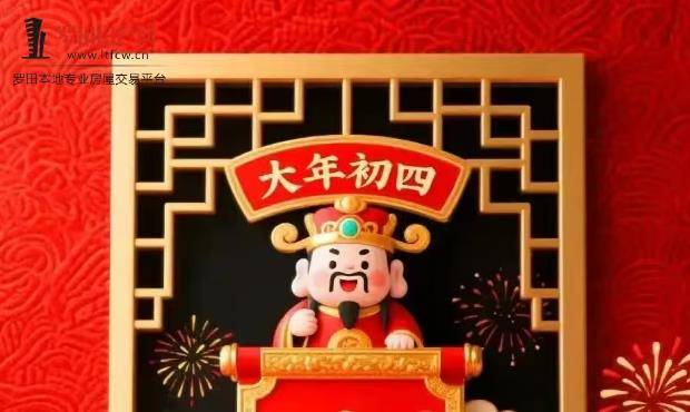 大年初四，接灶神！