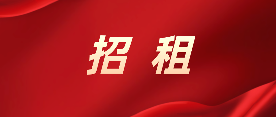 蕲春县漕河城区文昌阁招租公告