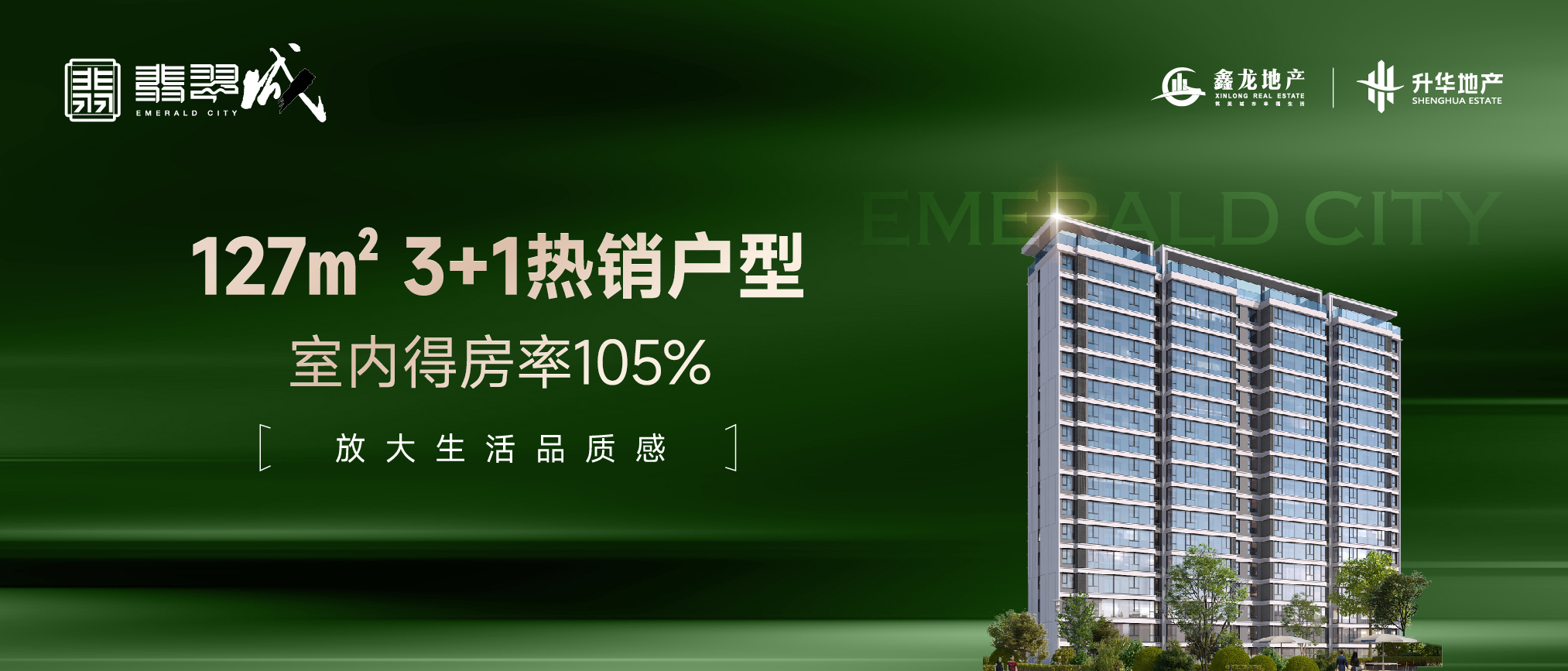127㎡ 3+1热销户型，放大生活品质感！