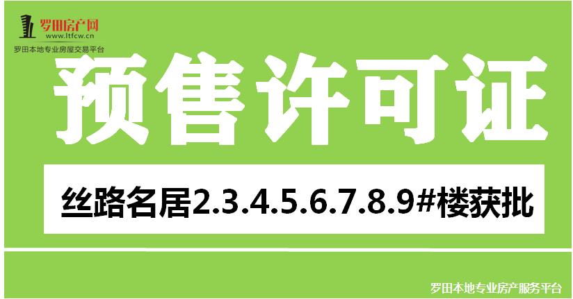 取证播报：2024年11月22日城南一项目取得预售证！