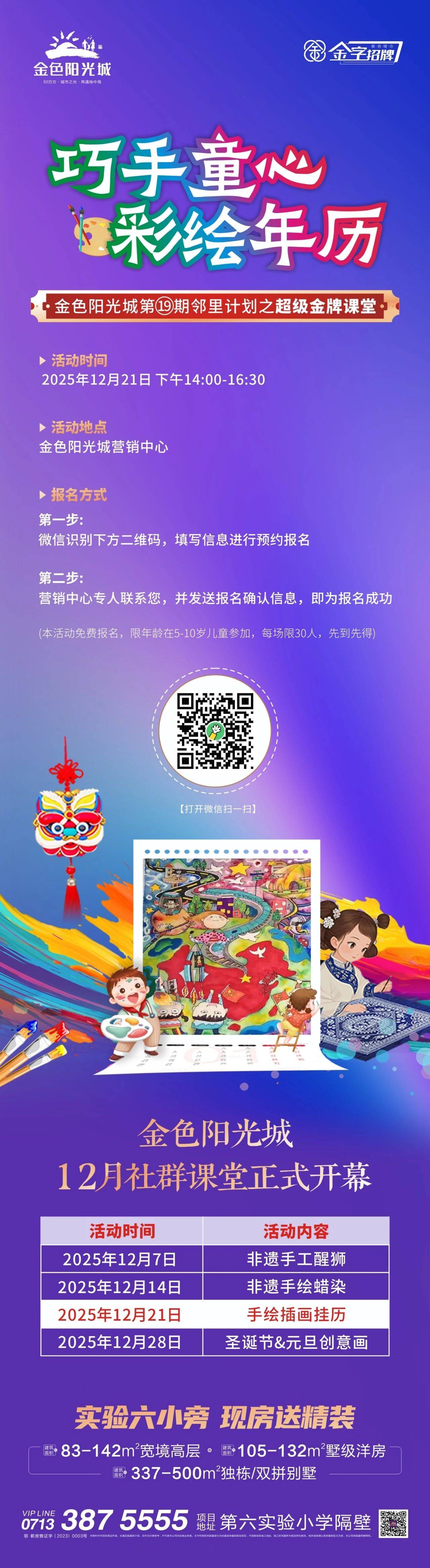 巧手童心 彩绘年历｜金色阳光城12月21日金牌课堂活动