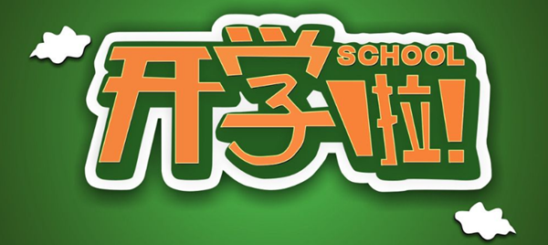 2020年蕲春各楼盘对口学校一览，你家小区该上哪所学校？