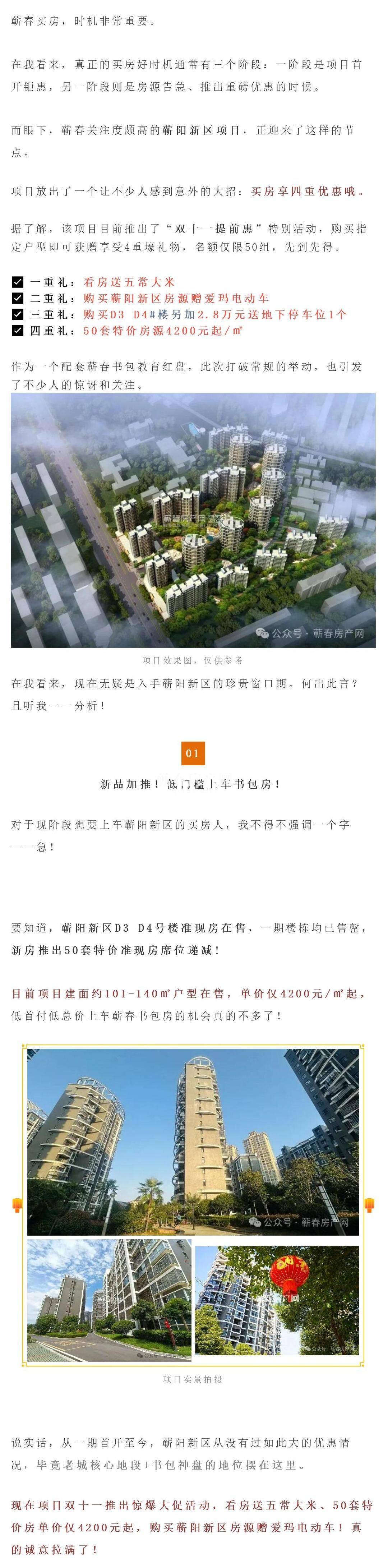 蕲春楼市炸了！双十一狂撒50套特价房！下楼即学校