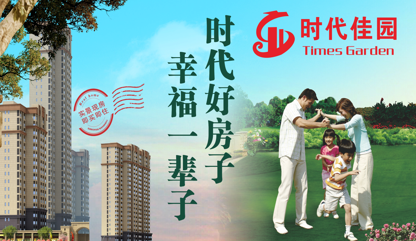 时代佳园｜城南中轴核芯，实景即住，从容安家！