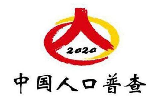 全民彻查！2020年人口普查不止“查人”，还要“查房”！