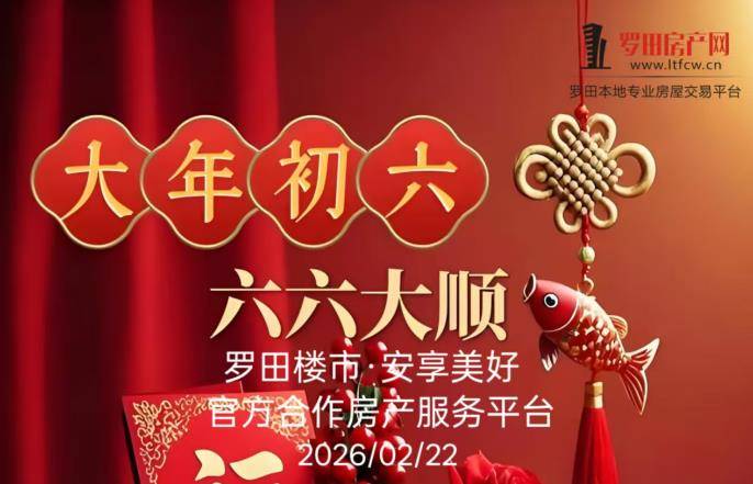 大年初六，送穷神！