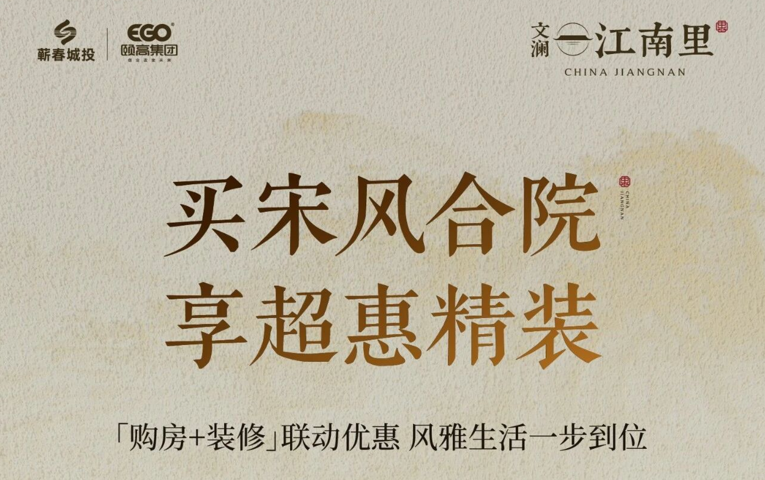 买宋风合院  享超惠精装