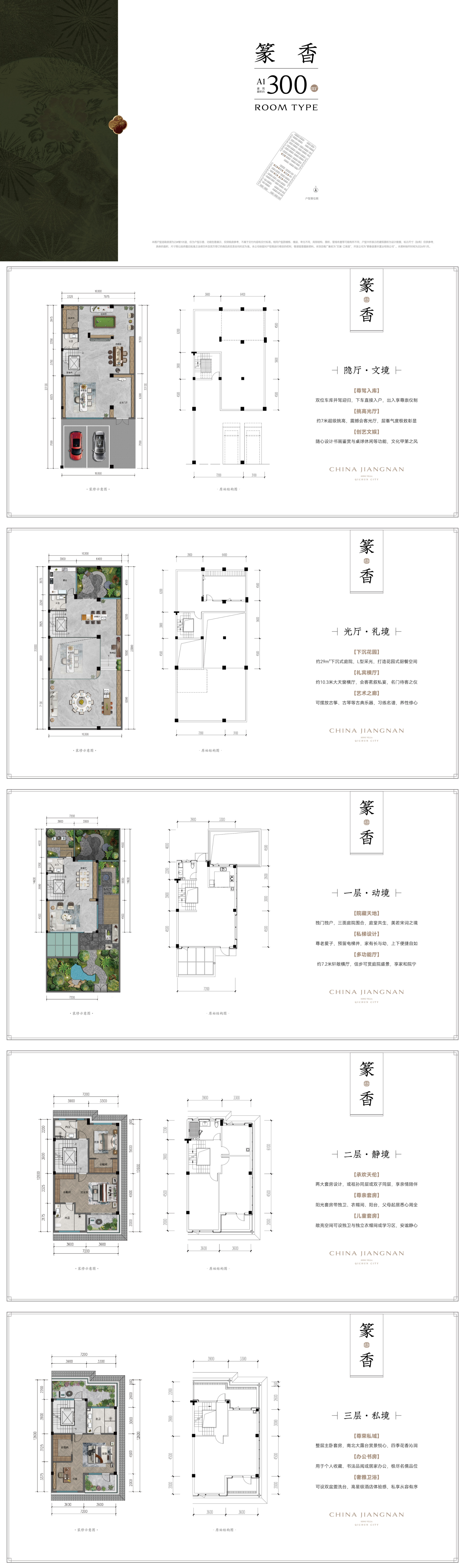 文澜·江南里（宋风合院）--篆香-A1