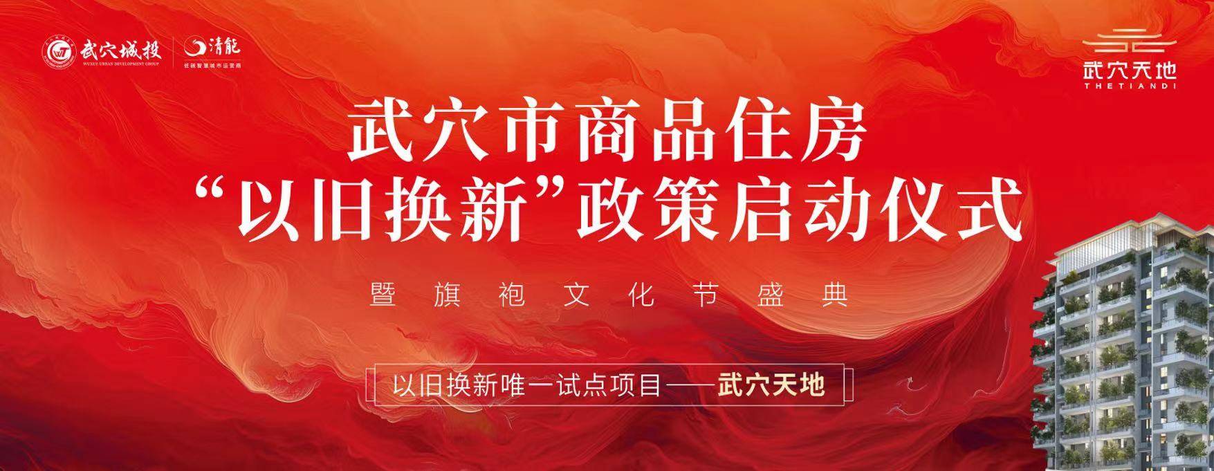 武穴市“以旧换新”政策在武穴天地盛大启动！