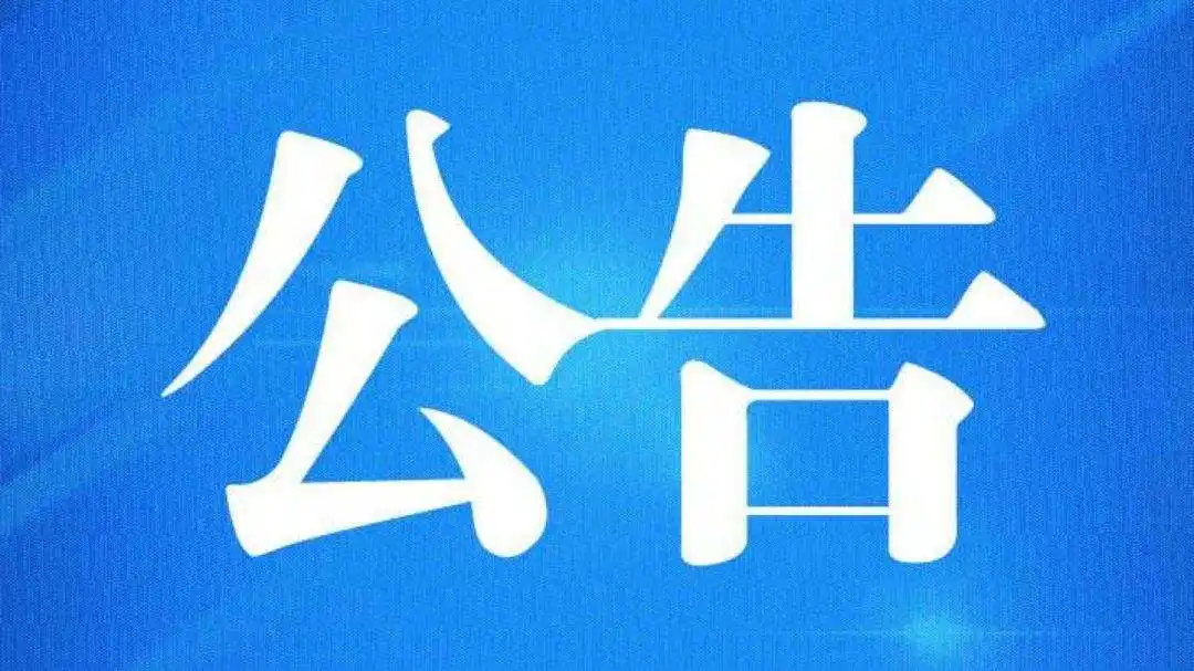 我市将调整2024年度住房公积金缴存基数