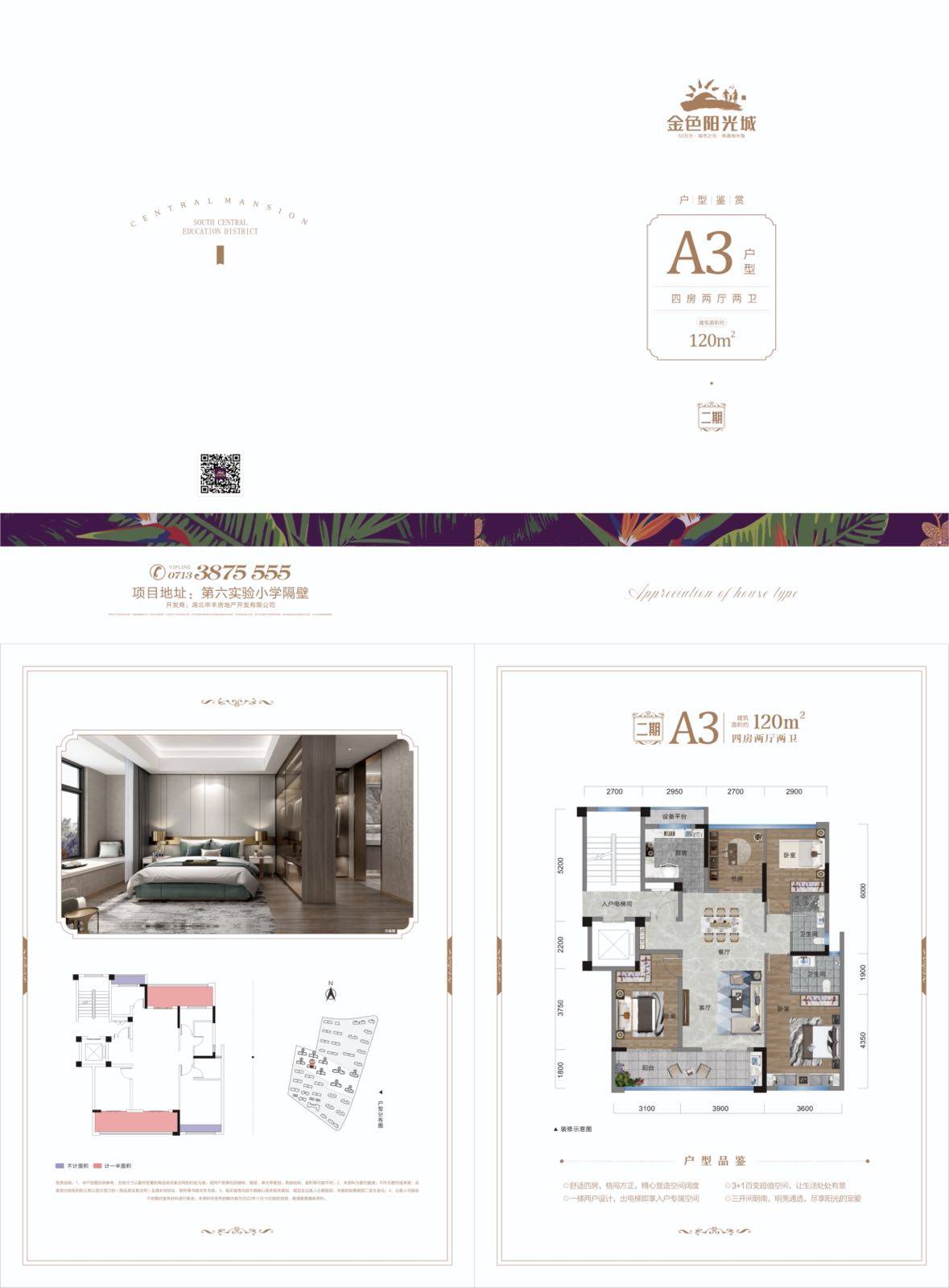 金色阳光城--A3户型