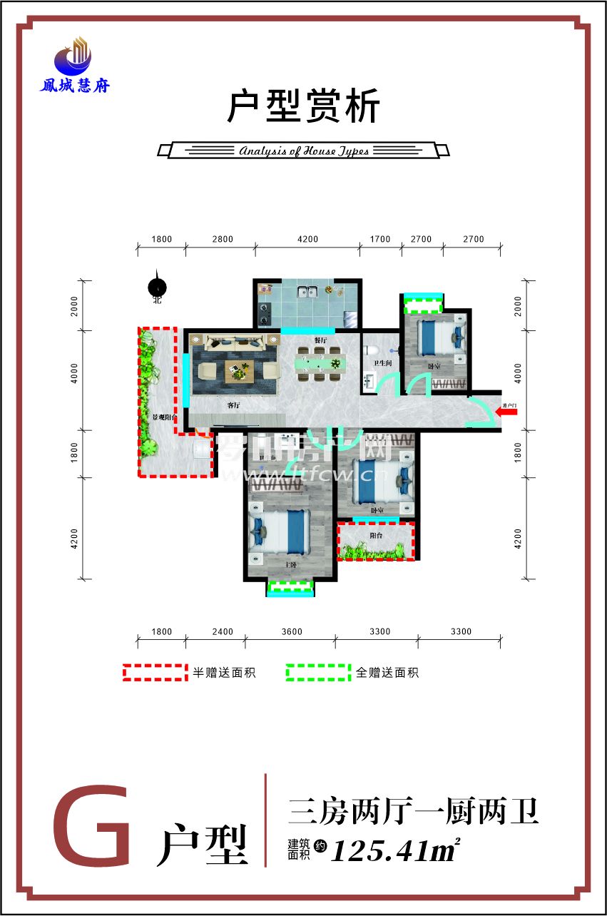 凤城慧府G户型户型图
